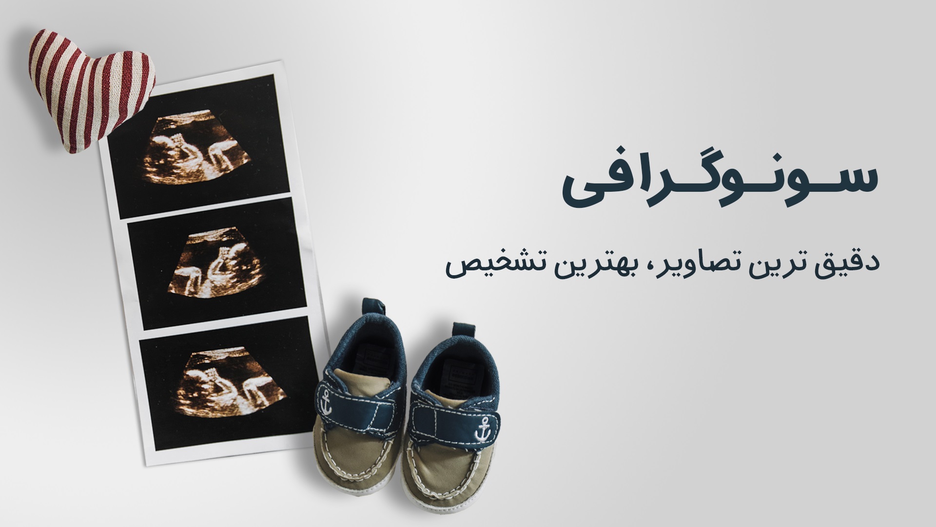 سونوگرافی کلینیک آفرینش