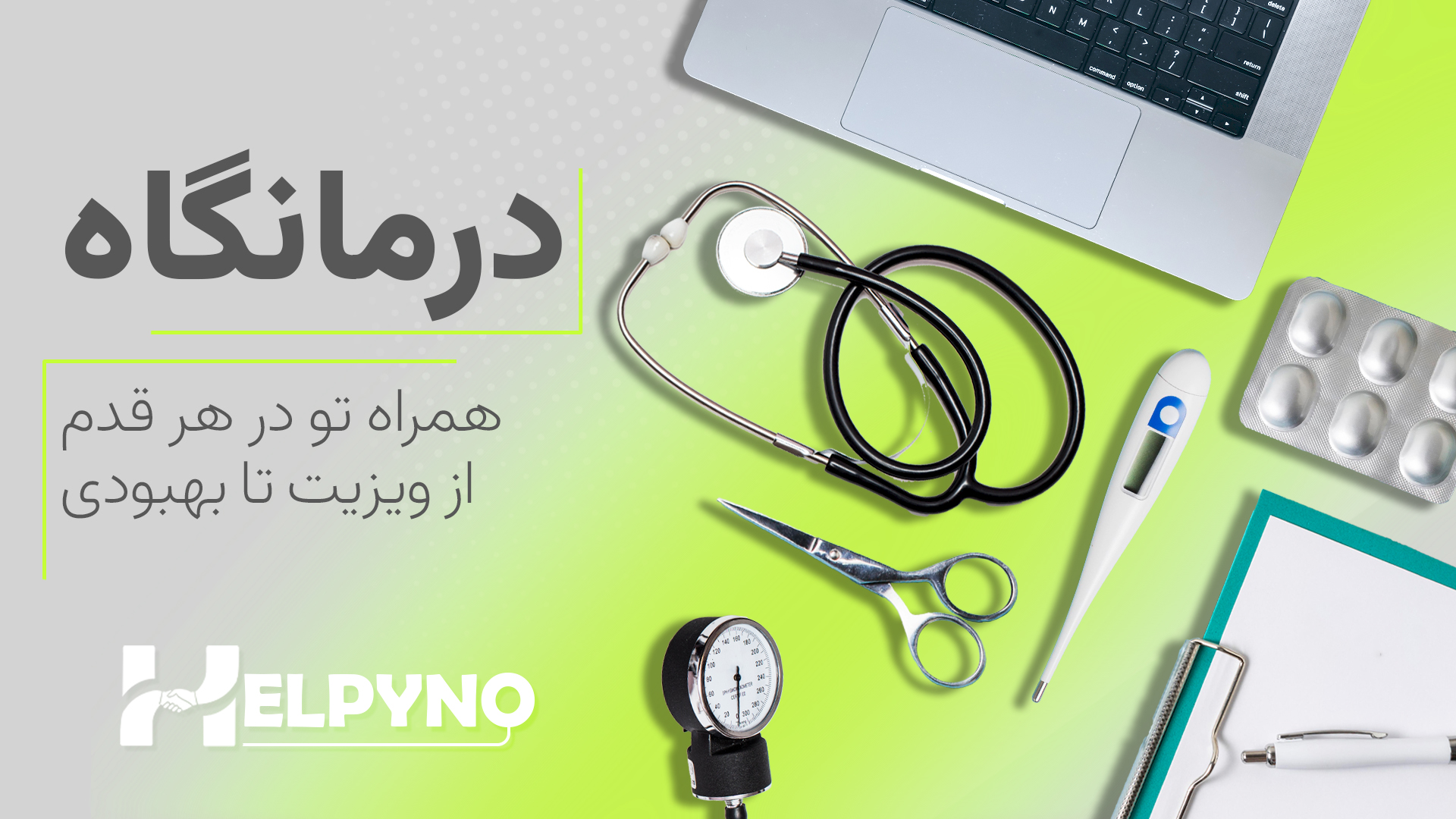 درمانگاه